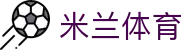 米兰体育_米兰体育官网_app下载中心